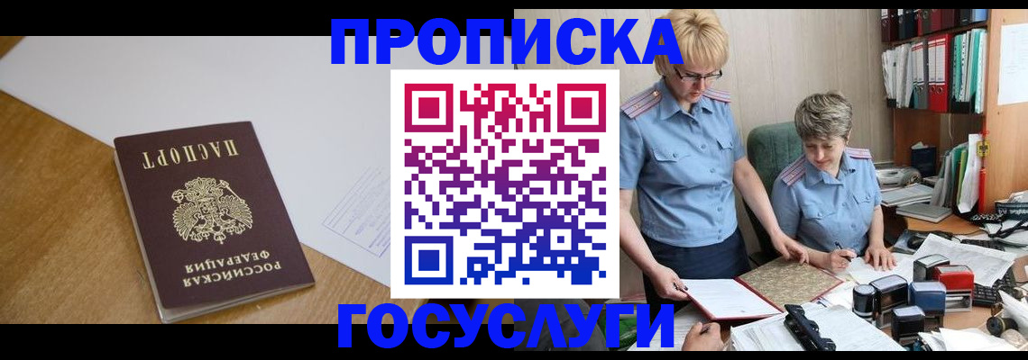 прописка штамп в Удмуртии